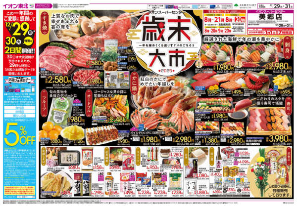 2025年12月29〜31日まで歳末大市-1