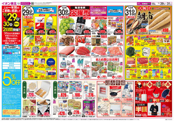 2025年12月29〜31日まで歳末大市-2