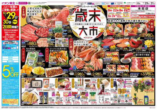 2025年12月29〜31日まで歳末大市-1