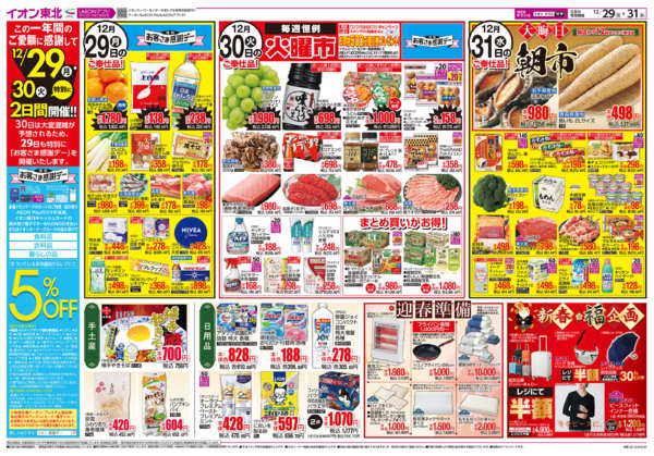 2025年12月29〜31日まで歳末大市-2