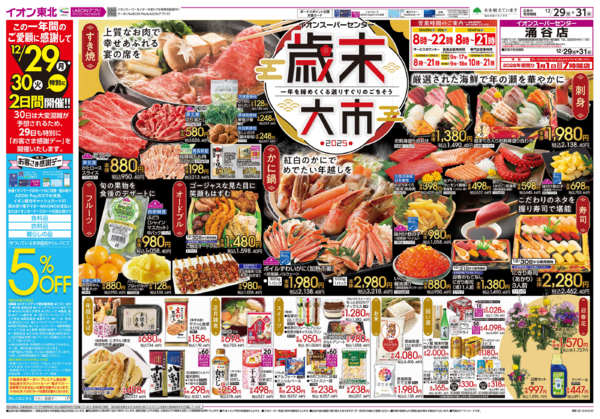 2025年12月29〜31日まで歳末大市-1
