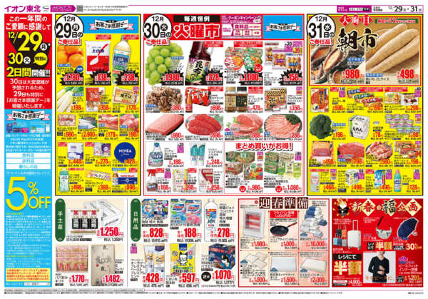 2025年12月29〜31日まで歳末大市-2