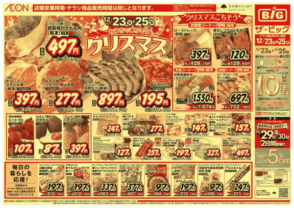 2025年12月23〜25日までnew-1