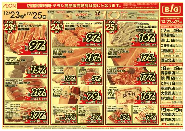 2025年12月23〜25日までnew-2