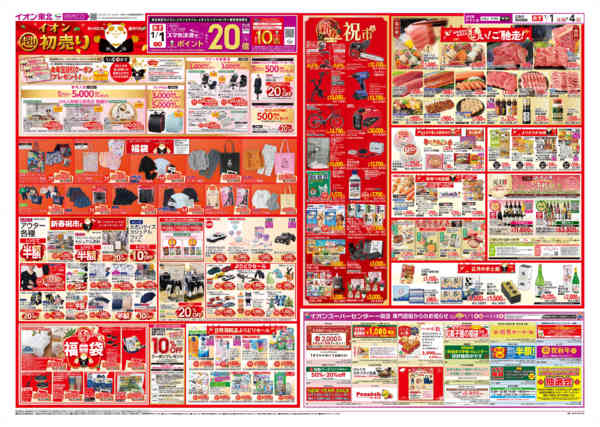 2025年12月31日〜2026年1月4日まで初売りnew-2