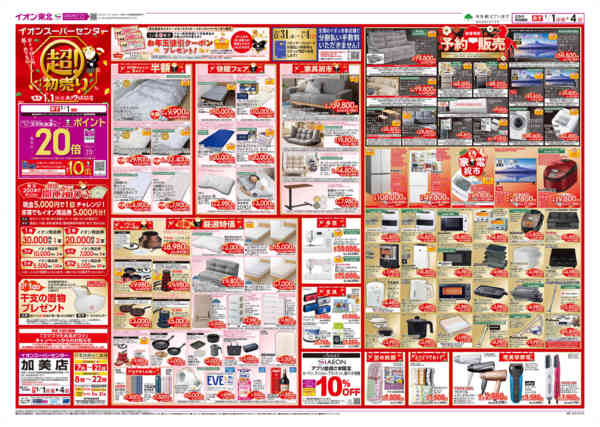 2025年12月31日〜2026年1月4日まで初売りnew-1