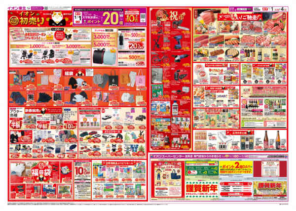 2025年12月31日〜2026年1月4日まで初売りnew-2