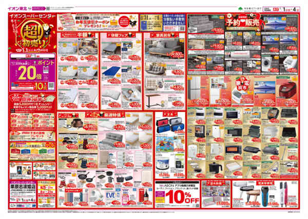 2025年12月31日〜2026年1月4日まで初売りnew-1