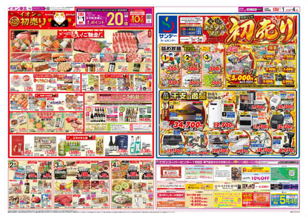 2025年12月31日〜2026年1月4日まで初売りnew-2