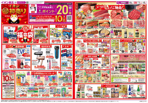 2025年12月31日〜2026年1月4日まで初売りnew-2