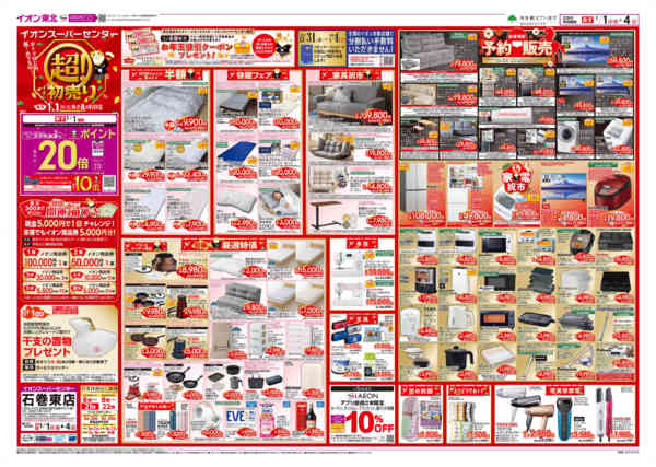2025年12月31日〜2026年1月4日まで初売りnew-1