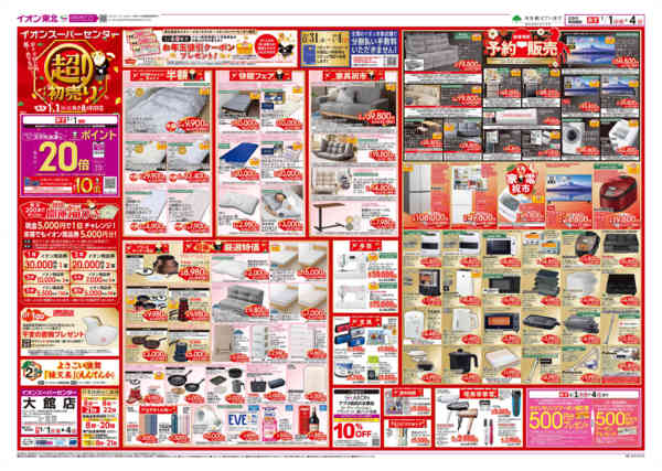 2025年12月31日〜2026年1月4日まで初売りnew-1