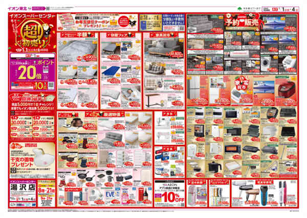 2025年12月31日〜2026年1月4日まで初売りnew-1