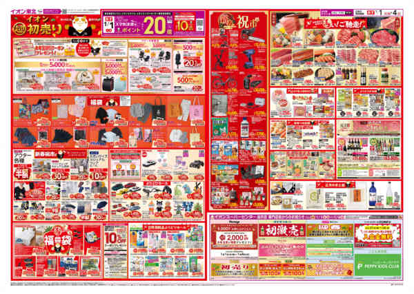 2025年12月31日〜2026年1月4日まで初売りnew-2