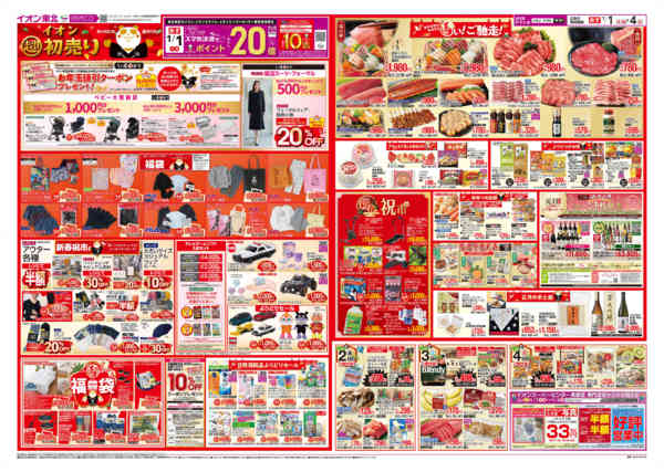 2025年12月31日〜2026年1月4日まで初売りnew-2