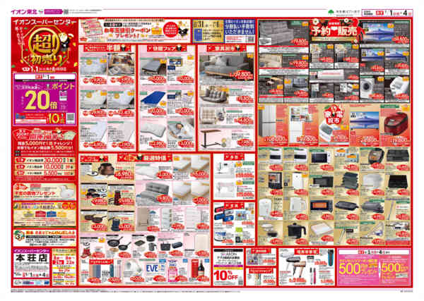 2025年12月31日〜2026年1月4日まで初売りnew-1