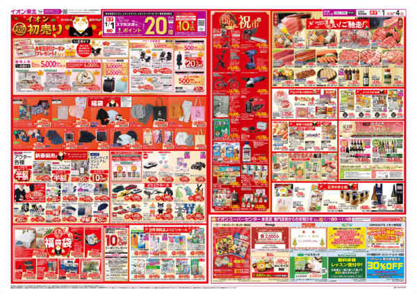 2025年12月31日〜2026年1月4日まで初売りnew-2