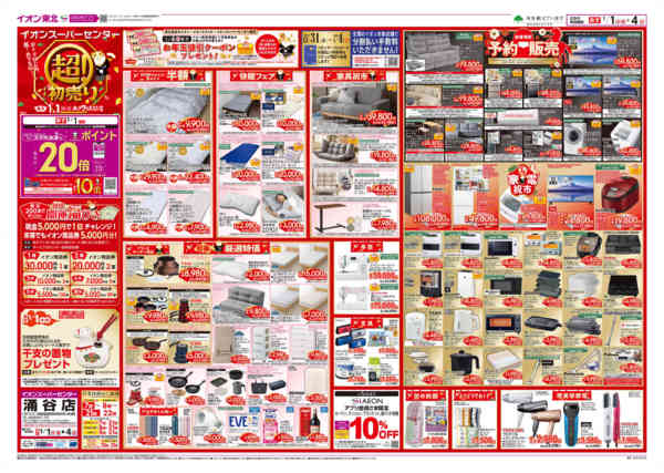 2025年12月31日〜2026年1月4日まで初売りnew-1