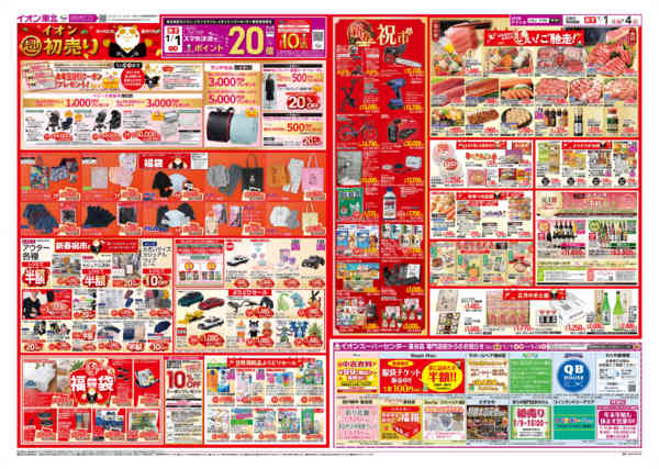 2025年12月31日〜2026年1月4日まで初売りnew-2