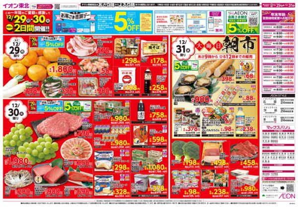 2025年12月28〜31日まで歳末大市new-2