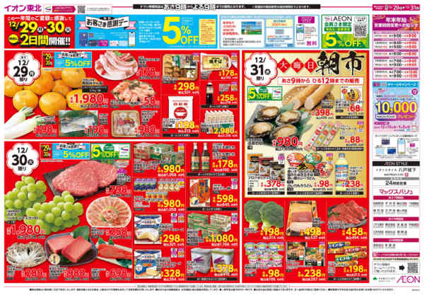 2025年12月28〜31日まで歳末大市-2