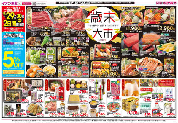 2025年12月28〜31日まで歳末大市new-1