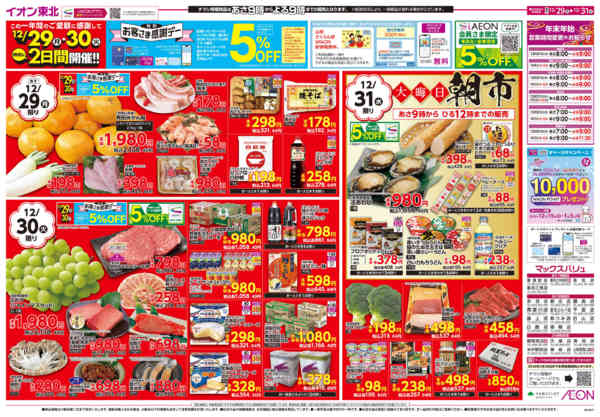 2025年12月28〜31日まで歳末大市new-2