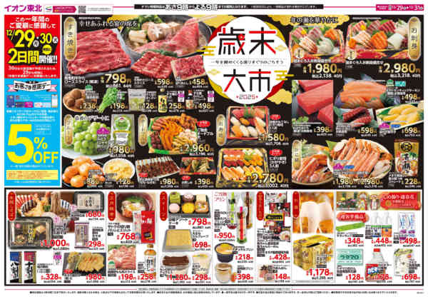 2025年12月28〜31日まで歳末大市new-1