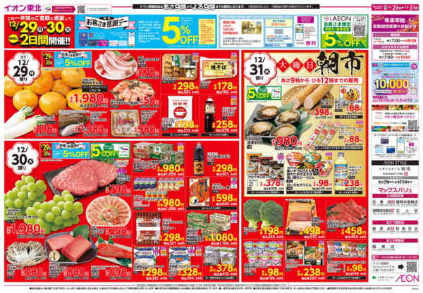 2025年12月28〜31日まで歳末大市new-2