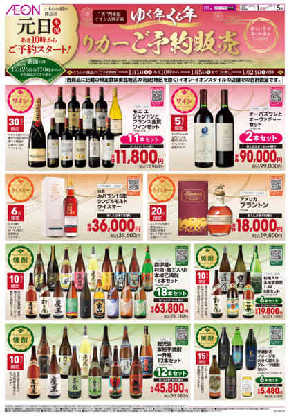 2025年12月26日〜2026年1月5日まで「ゆく年くる年」予約-2