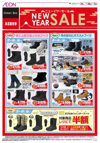 2025年12月26日〜2026年1月5日までNEWYEAR SALE-2