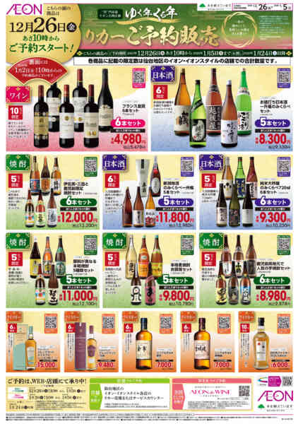 2025年12月26日〜2026年1月5日まで「ゆく年くる年」予約-1