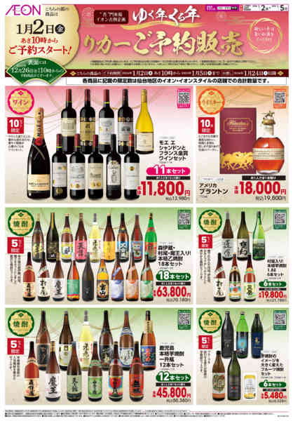 2025年12月26日〜2026年1月5日まで「ゆく年くる年」予約-2