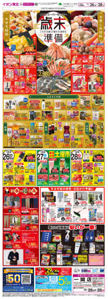 2025年12月26〜28日まで歳末準備-1