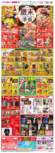 2025年12月26〜28日まで歳末準備-1