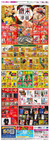 2025年12月26〜28日まで歳末準備-1