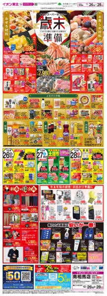 2025年12月26〜28日まで歳末準備-1