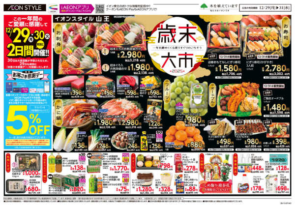 2025年12月29〜31日まで＃どハマり市-1