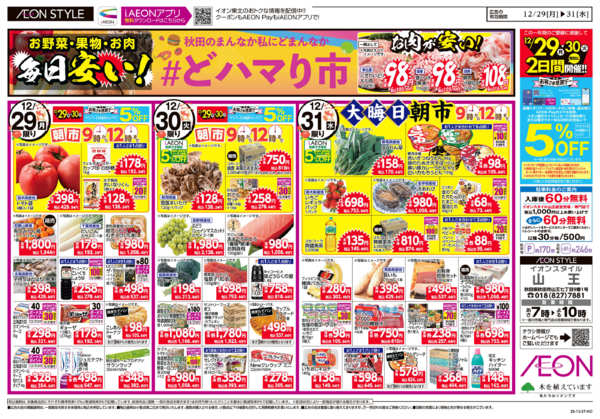 2025年12月29〜31日まで＃どハマり市-2