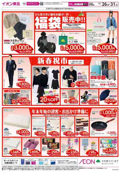 2025年12月26〜31日まで福袋販売中！！-1