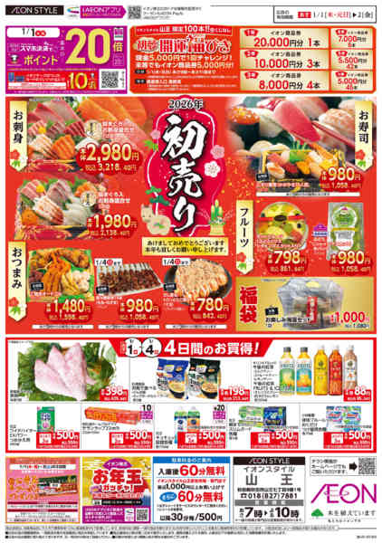 2025年12月31日〜2026年1月2日まで初売りnew-1