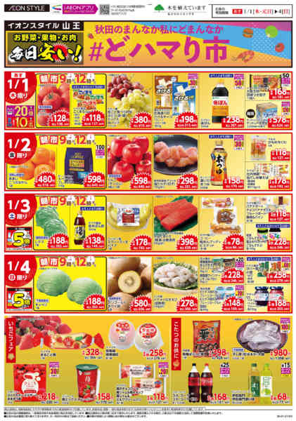 2025年12月31日〜2026年1月4日まで＃どハマり市new-1