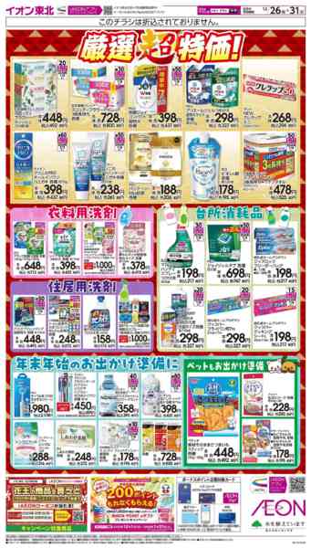 2025年12月26〜31日まで年末厳選特価-1