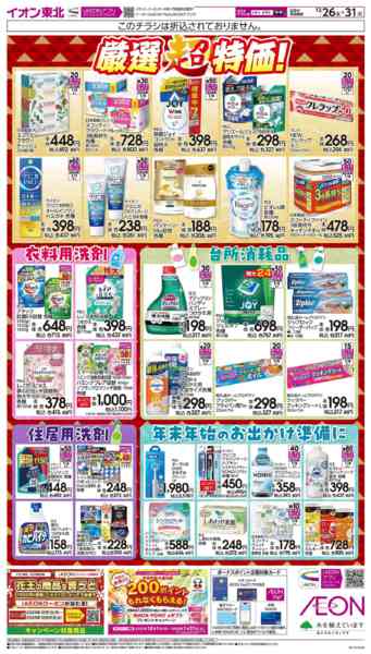 2025年12月26〜31日まで厳選超特価！-1