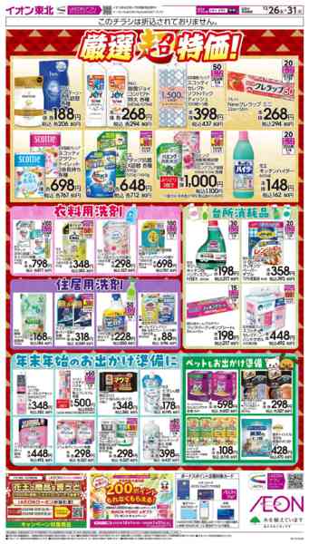 2025年12月26〜31日まで年末厳選特価-1