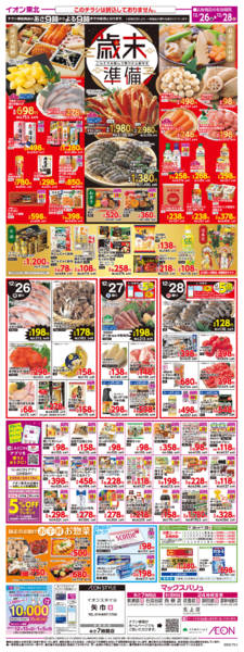 2025年12月26〜28日まで歳末準備-1