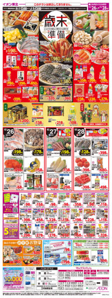 2025年12月26〜28日まで歳末準備-1