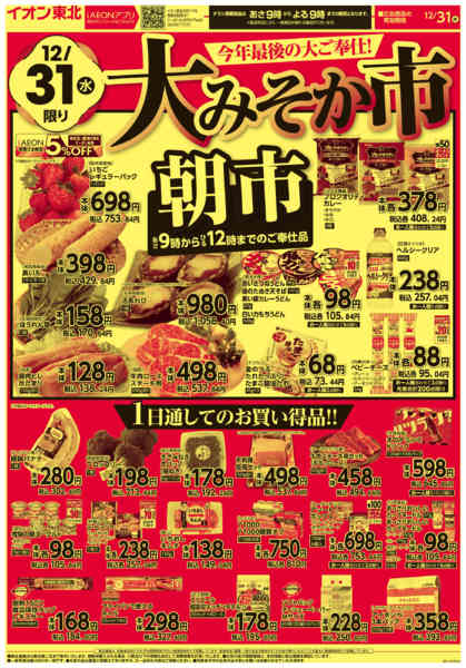 2025年12月31日限り大みそか市new-1