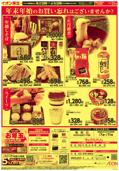 2025年12月31日限り大みそか市new-2