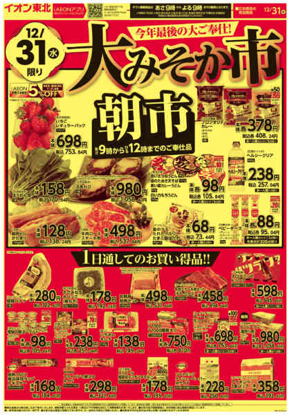 2025年12月31日限り大みそか市new-1